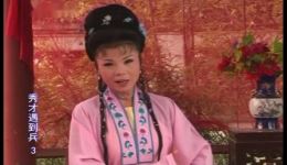 秀才遇到兵