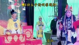 楚剧经典《狸猫换太子》第二本在线下载,宫廷权谋大戏不容错过 楚剧经典《狸猫换太子》第二本在线下载,宫廷权谋大戏不容错过
