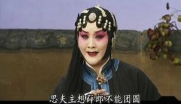 三娘教子