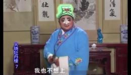 庐剧《火烧牡丹楼》宽屏版在线观看,经典戏曲资源下载 庐剧《火烧牡丹楼》宽屏版在线观看,经典戏曲资源下载