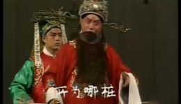 1984京剧《将相和 挡道》主演 :张学津 李长春 1984京剧《将相和 挡道》主演 :张学津 李长春