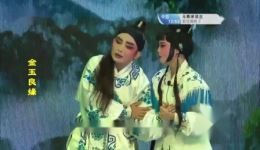芗剧《金玉良缘》第4集高清下载 闽南语经典戏曲资源在线获取
