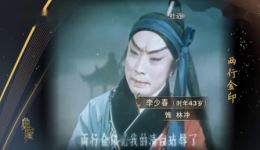 京剧《野猪林》杜近芳李少春经典演绎，高清戏曲资源下载，重温水浒英雄传奇
