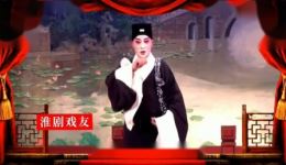 淮剧《赠塔》选段纪关根演唱，经典戏曲在线下载