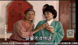 粤剧小品《此地无银三百两》下载 - 经典民间故事改编戏曲资源