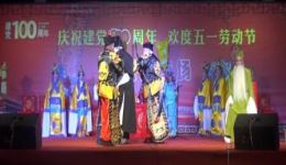 河北梆子《大登殿》庆五一专场演出，林城剧团精彩呈现传统经典