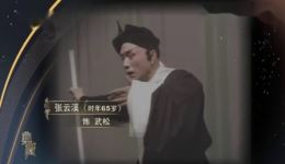 武松打虎