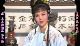 庐剧《三姐挑菜》宽屏版在线观看经典挑菜唱段，感受传统庐剧独特韵味