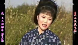 庐剧《三姐挑菜》宽屏版下载，经典戏曲资源，高清完整呈现