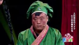 小沈阳领衔《四大才子》小品全场爆笑，比文招亲花样多，欢乐喜剧人精彩呈现！下载