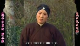 庐剧现代戏《不添孙子不罢休》宽屏版全集下载,精彩剧情不容错过 庐剧现代戏《不添孙子不罢休》宽屏版全集下载,精彩剧情不容错过