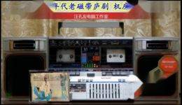 庐剧《机房教子》宽屏版下载周小五、夏小二经典演绎，传统家庭教育故事下载