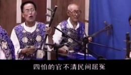 弦板腔《人间十怕》全集下载 - 陕西关中传统戏曲讽刺佳作在线获取