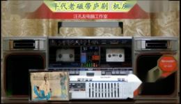 庐剧《机房教子》宽屏版3下载，周小五夏小二精彩演绎传统经典下载