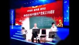 文武场庆祝建党100周年现代京剧演唱会