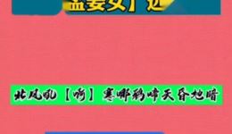 楚剧《孟姜女》选段“北风吼寒鸦啼”高清下载|经典民间传说戏曲资源 楚剧《孟姜女》选段“北风吼寒鸦啼”高清下载|经典民间传说戏曲资源