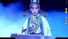 京剧《童星演唱》（4）高清资源下载 - 经典童星京剧表演全集