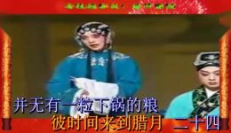 评剧《打狗劝夫》完整版下载经典兄弟情深与家庭智慧劝和故事