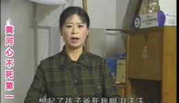 不见黄河心不死