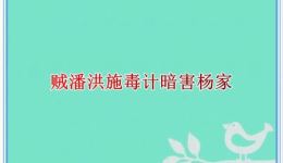 淮剧《杨家将·五台山》选段下载,经典淮剧名剧,杨家将悲壮剧情在线获取 淮剧《杨家将·五台山》选段下载,经典淮剧名剧,杨家将悲壮剧情在线获取