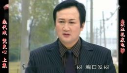 庐剧现代戏《凭良心》宽屏欣赏版在线观看 - 高清戏曲资源下载 庐剧现代戏《凭良心》宽屏欣赏版在线观看 - 高清戏曲资源下载