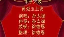 黄爱玉上坟