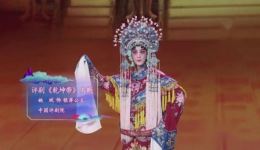 评剧《乾坤带》姚斌演唱片段下载，高清评剧资源一键获取下载
