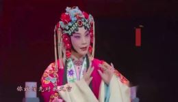 董圆圆金喜全京剧《凤还巢》经典演绎，梅派名剧在线观看下载下载
