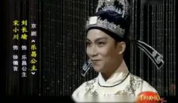 京剧《乐昌公主》选段,刘长瑜经典演唱,戏曲爱好者必看 京剧《乐昌公主》选段,刘长瑜经典演唱,戏曲爱好者必看