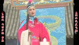 庐剧《七世不配》宽屏欣赏版共一集,高清完整在线看 庐剧《七世不配》宽屏欣赏版共一集,高清完整在线看