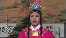 庐剧《李太白三戏李林甫》宽屏欣赏版全集下载,共六集高清资源,经典戏曲在线观看 庐剧《李太白三戏李林甫》宽屏欣赏版全集下载,共六集高清资源,经典戏曲在线观看
