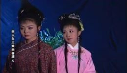 庐剧《李太白三戏李林甫》宽屏欣赏版全集下载,共六集高清资源 庐剧《李太白三戏李林甫》宽屏欣赏版全集下载,共六集高清资源