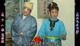 庐剧《十八摸》宽屏欣赏版全集在线观看 庐剧《十八摸》宽屏欣赏版全集在线观看