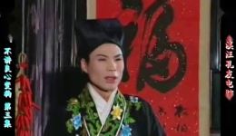 庐剧《变狗》宽屏欣赏版全集下载,共四集精彩呈现 庐剧《变狗》宽屏欣赏版全集下载,共四集精彩呈现