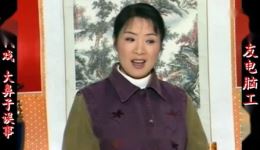 大鼻子误事