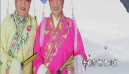 越剧《梁祝·十八相送》李春莉范亚飞演唱，经典唱段在线收听下载下载