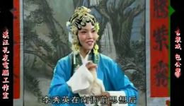 庐剧《包公装疯》宽屏欣赏版 共两集 高清戏曲资源下载 庐剧《包公装疯》宽屏欣赏版 共两集 高清戏曲资源下载