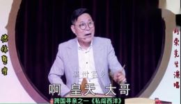 温州鼓词《跨国寻亲之一》蔡时云演唱，经典曲艺作品在线下载