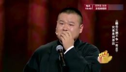 相声《你是一哥》郭麒麟岳云鹏阎鹤祥爆笑全场,坑钱戏码笑点拉满速下载 相声《你是一哥》郭麒麟岳云鹏阎鹤祥爆笑全场,坑钱戏码笑点拉满速下载