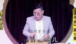 温州鼓词《跨国寻亲之七》蔡时云演唱，正宗非遗曲艺，沉浸式感受寻亲故事