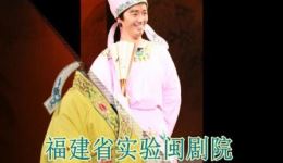 搞笑闽剧《潘金莲》在线观看下载,福建省实验闽剧团经典荒诞喜剧 搞笑闽剧《潘金莲》在线观看下载,福建省实验闽剧团经典荒诞喜剧