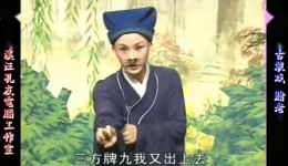 庐剧《赌老婆》宽屏欣赏版全集下载 - 经典戏曲全场资源在线观看