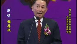 梅葆玖演唱京剧《贵妃醉酒》选段，经典唱腔再现国粹风采，免费资源畅享戏曲之美