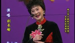 京剧《红娘》选段刘长瑜演唱，经典名家名段在线下载