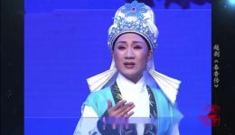 越剧《春香传·爱的离别》王志萍陈娜君演唱 经典片段在线下载下载