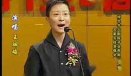 王珮瑜京剧《珠帘寨》选段在线观看下载，经典老生唱段高清资源