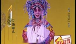 京剧《状元媒》选段下载，王蓉蓉经典演唱，领略张派艺术魅力下载