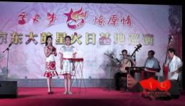 京东大鼓《做好共产主义接班人》刘子怡演唱-正版戏曲资源高速下载