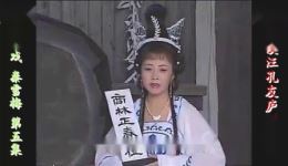 庐剧《秦雪梅》欣赏版全八集在线观看,经典戏曲资源一键下载 庐剧《秦雪梅》欣赏版全八集在线观看,经典戏曲资源一键下载