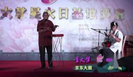 王克林演唱京东大鼓《拷红》经典曲艺音频下载